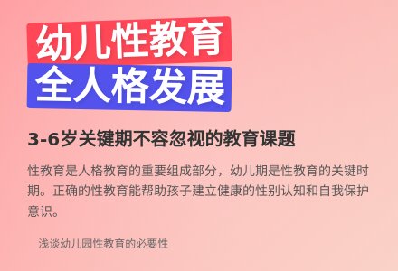 浅谈在幼儿园开展性教育的必要性-幼师课件网