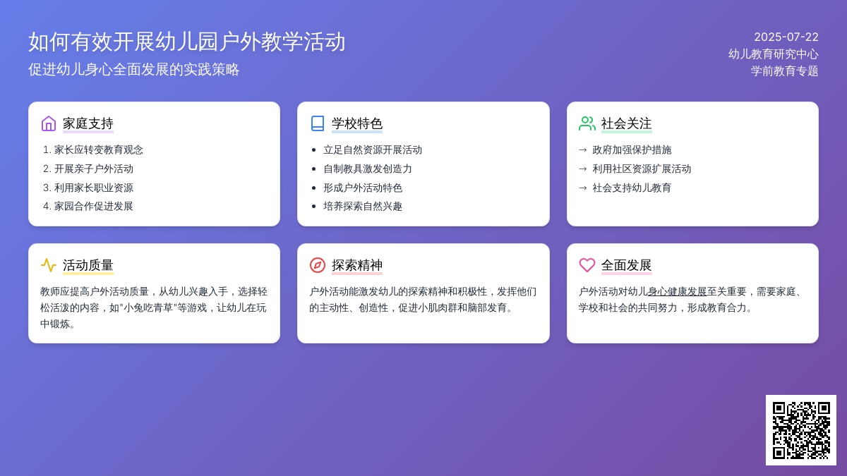 如何有效开展幼儿园户外教学活动