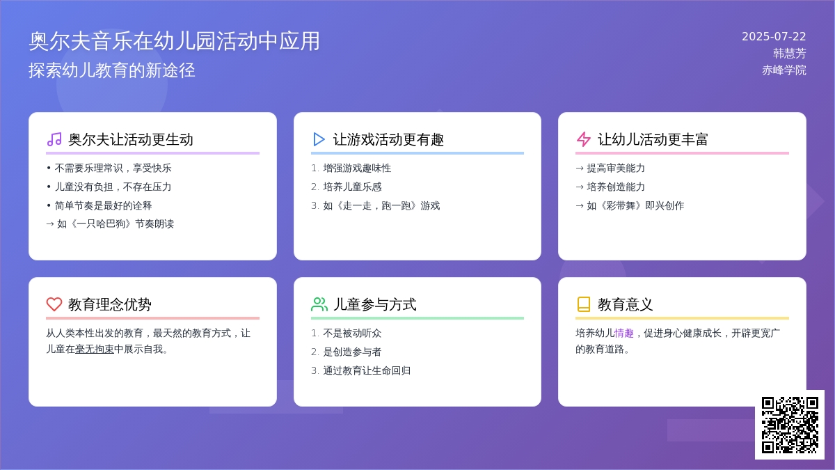 奥尔夫音乐在幼儿园活动中应用