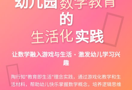 浅谈幼儿园数学教育在生活中的运用-幼师课件网