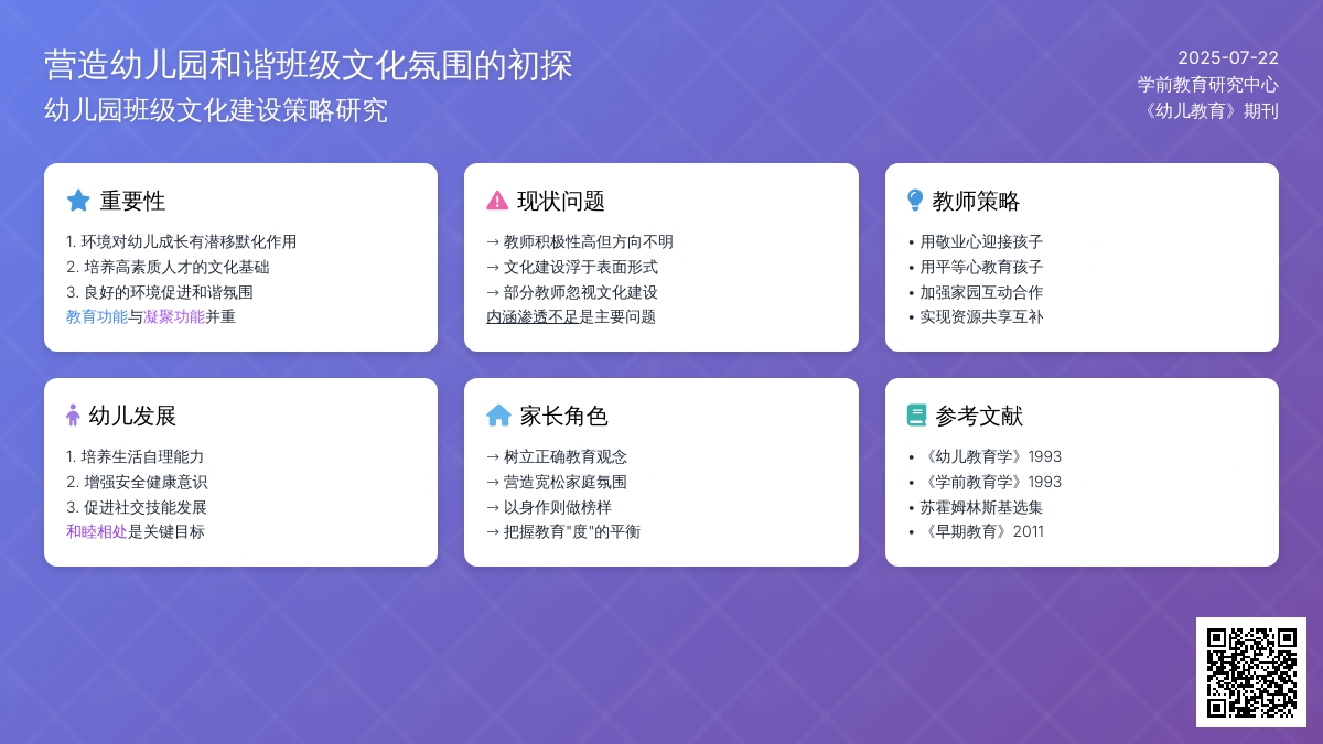 营造幼儿园和谐班级文化氛围的初探