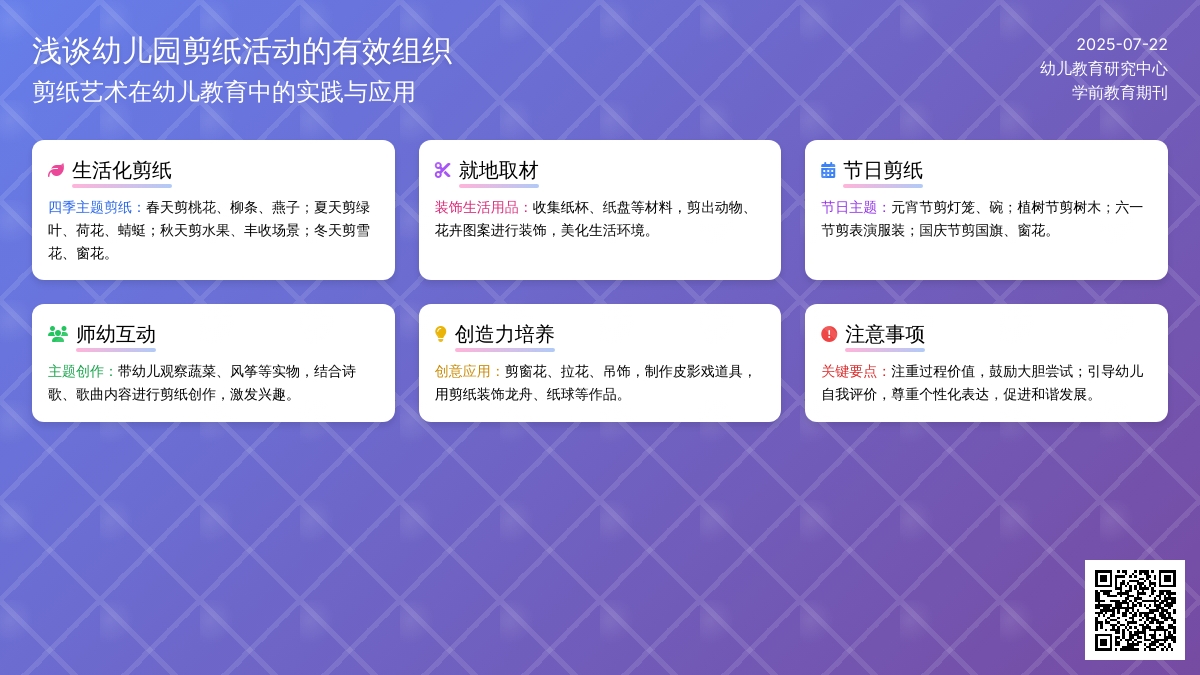浅谈幼儿园剪纸活动的有效组织