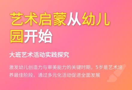 幼儿园大班艺术活动的实践探究-幼师课件网