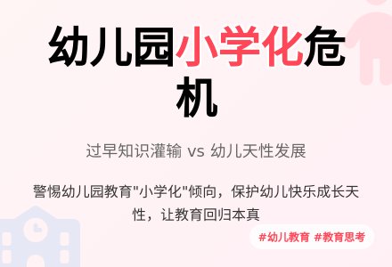 幼儿园教育“小学化”倾向现象剖析-幼师课件网