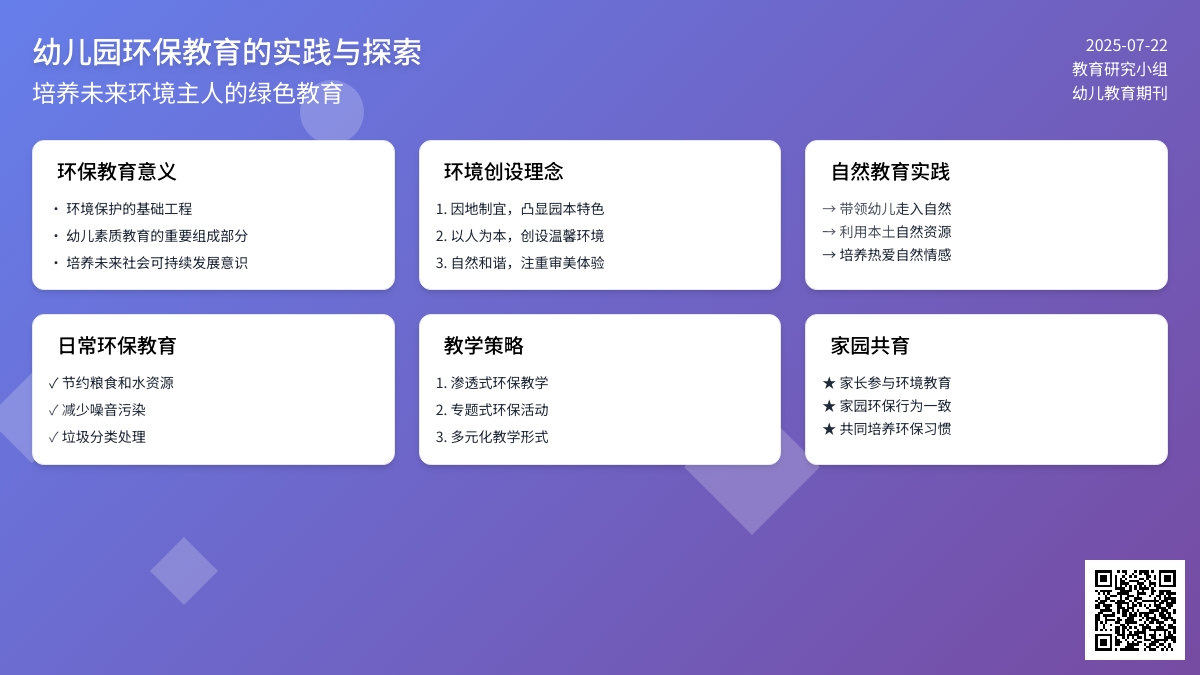 幼儿园环保教育的实践与探索