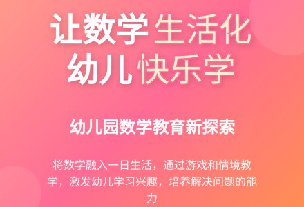 对幼儿园数学教育生活化的探索-幼师课件网