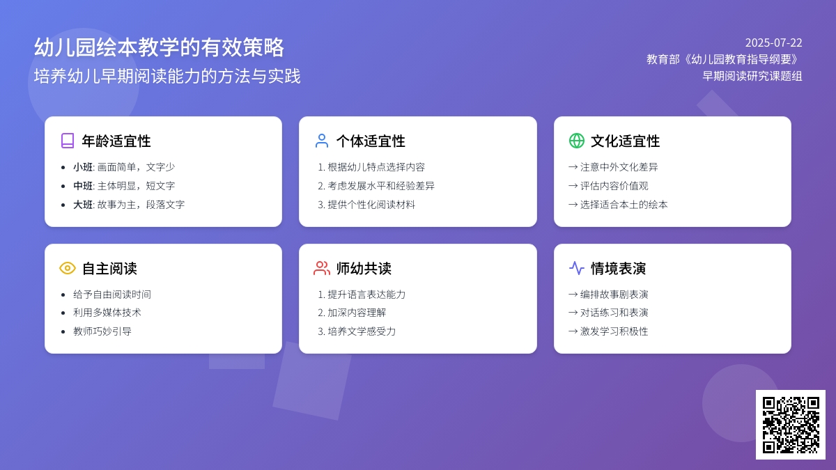 幼儿园绘本教学的有效策略