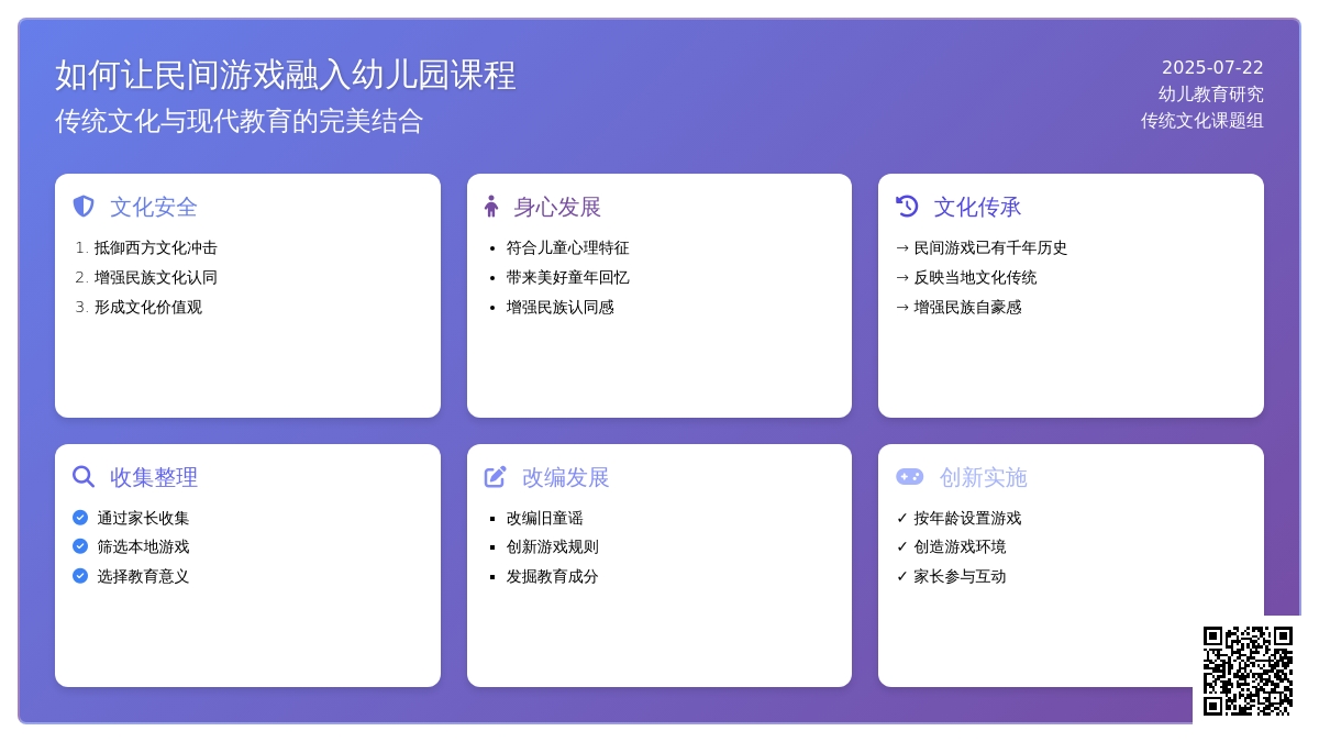 如何让民间游戏融入幼儿园课程