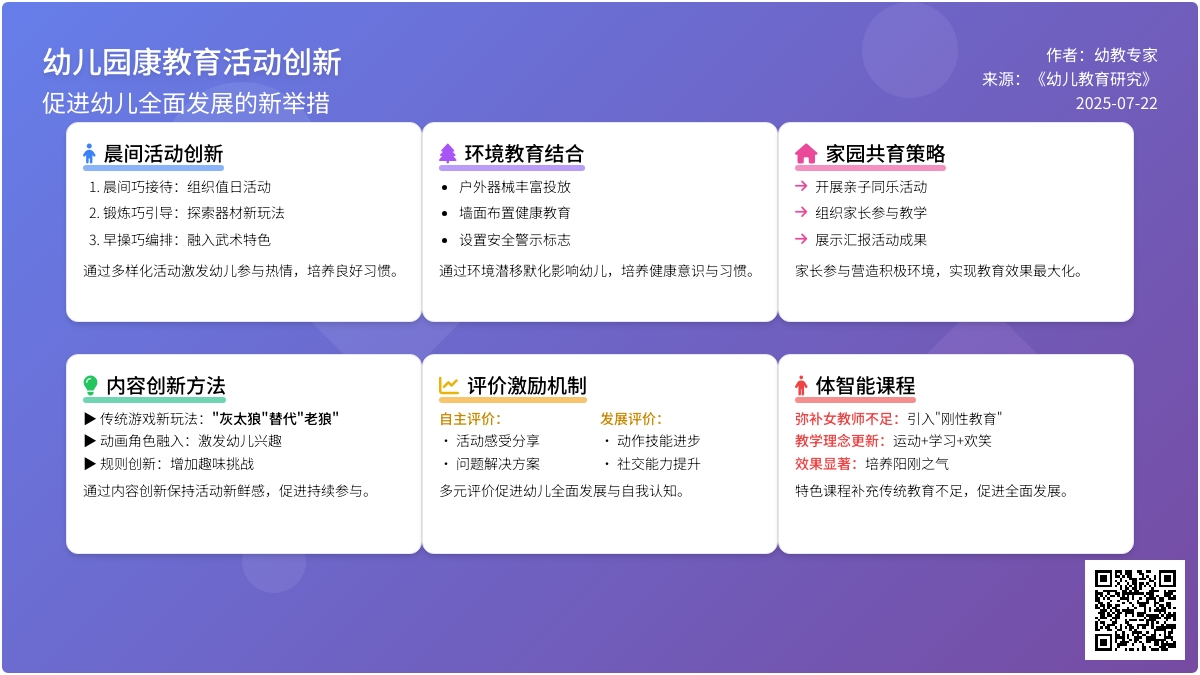幼儿园健康教育活动的创新之举