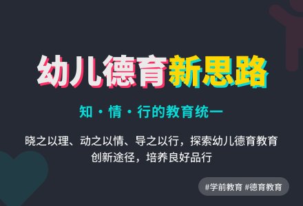 浅谈幼儿园德育教育的途径和方法-幼师课件网