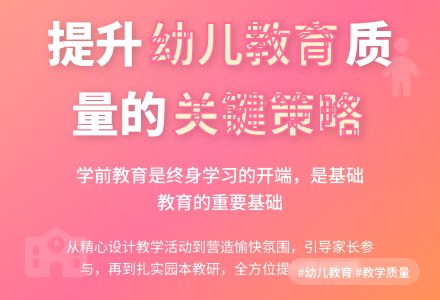 试析幼儿园教学质量提升的有效策略-幼师课件网
