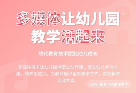 多媒体影响下的幼儿园音乐教学-幼师课件网
