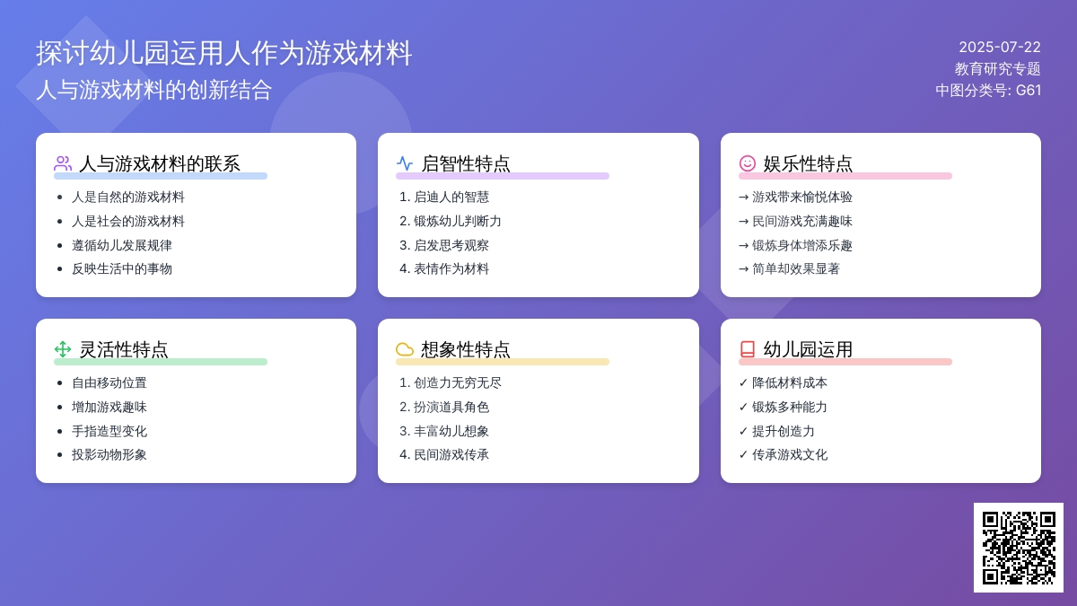 探讨幼儿园运用人作为游戏材料