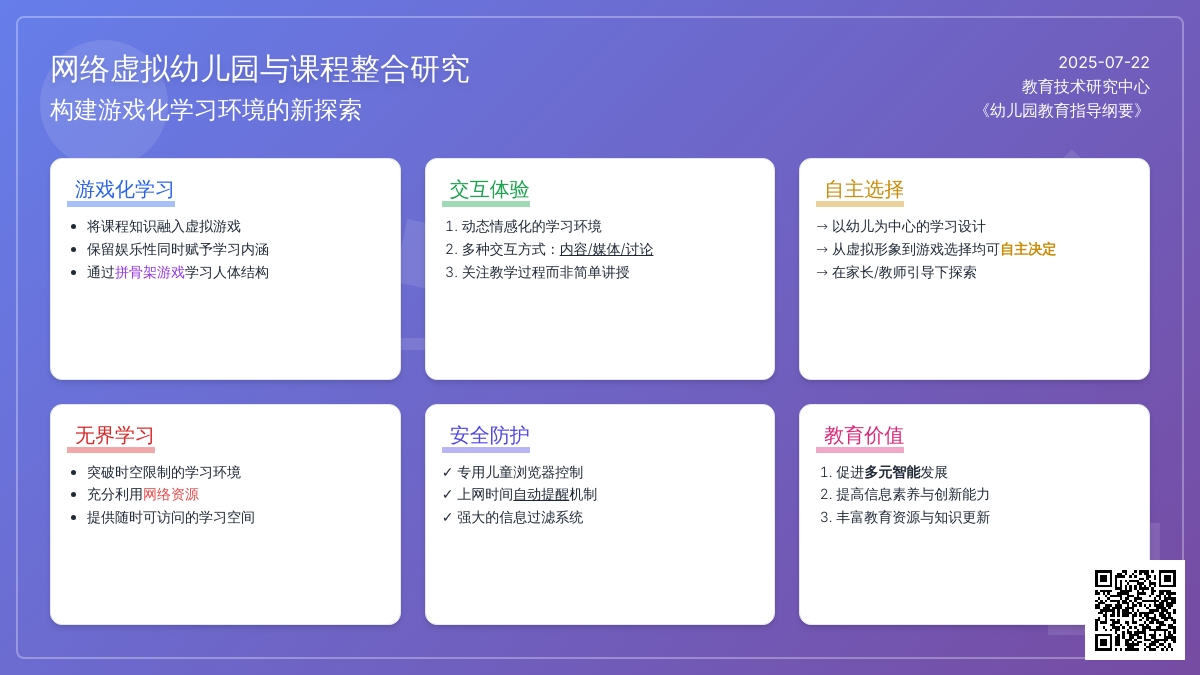 关于网络虚拟幼儿园的浅思考