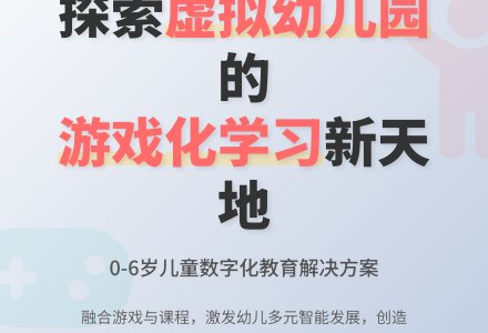 关于网络虚拟幼儿园的浅思考-幼师课件网