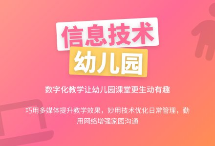 信息技术在幼儿园中的有效运用-幼师课件网