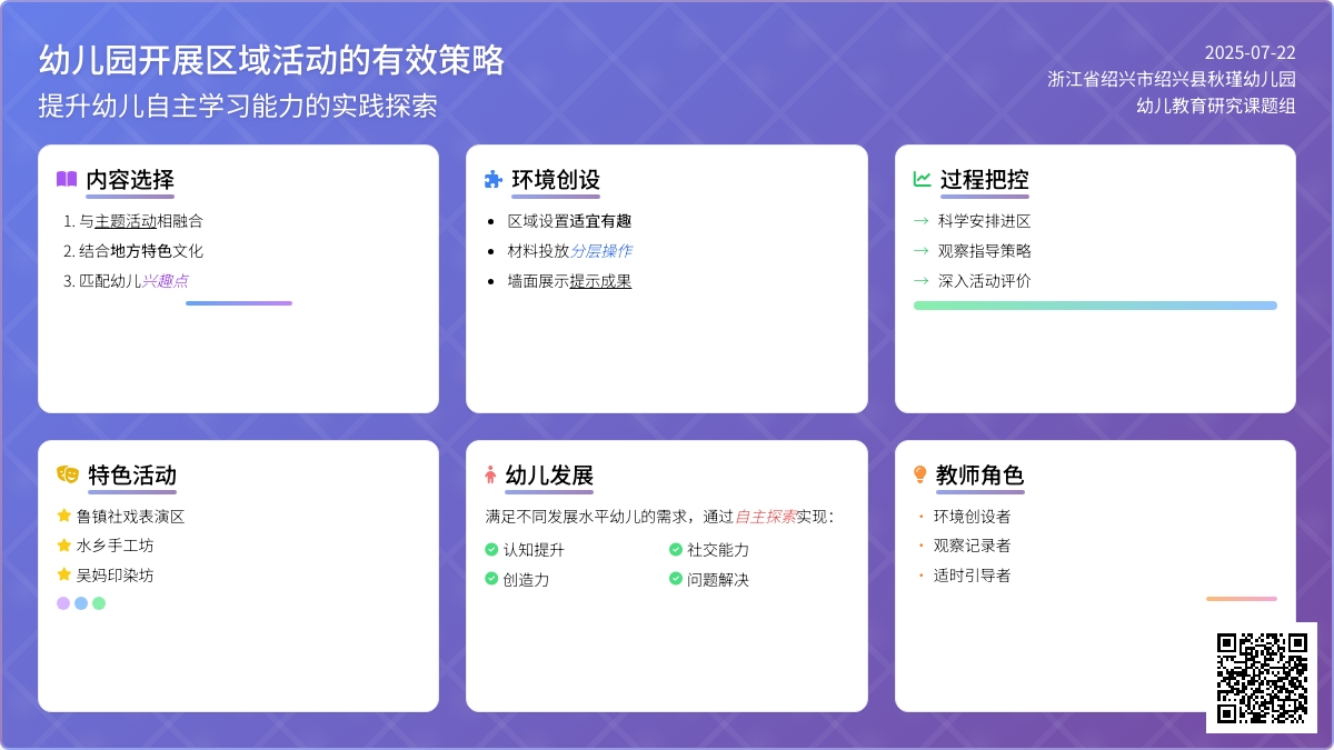 幼儿园开展区域活动的有效策略