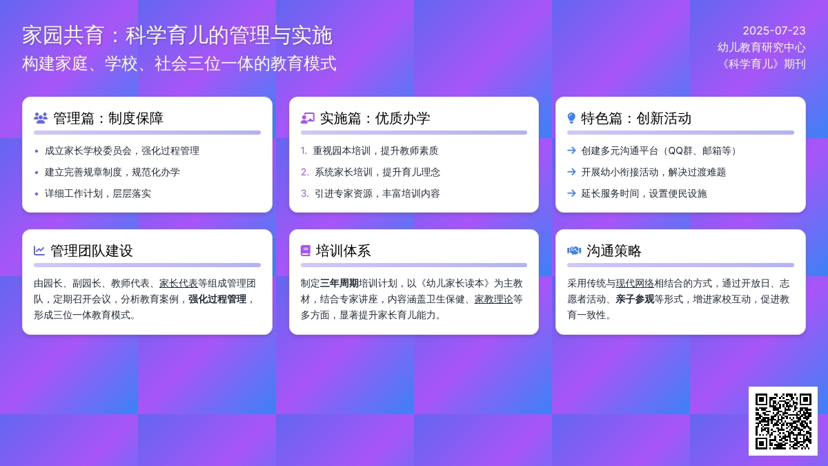 让幼儿园成为家长成长的家园