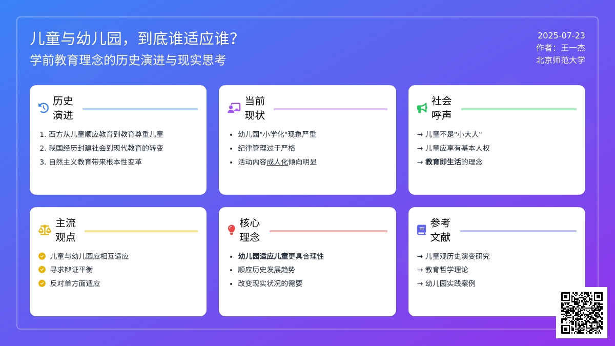 儿童与幼儿园，到底谁适应谁？