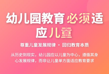儿童与幼儿园，到底谁适应谁？-幼师课件网