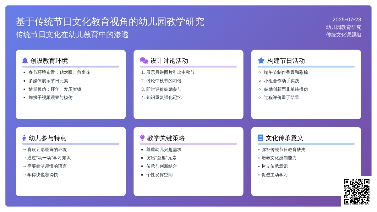 基于传统节日文化教育视角的幼儿园教学研究