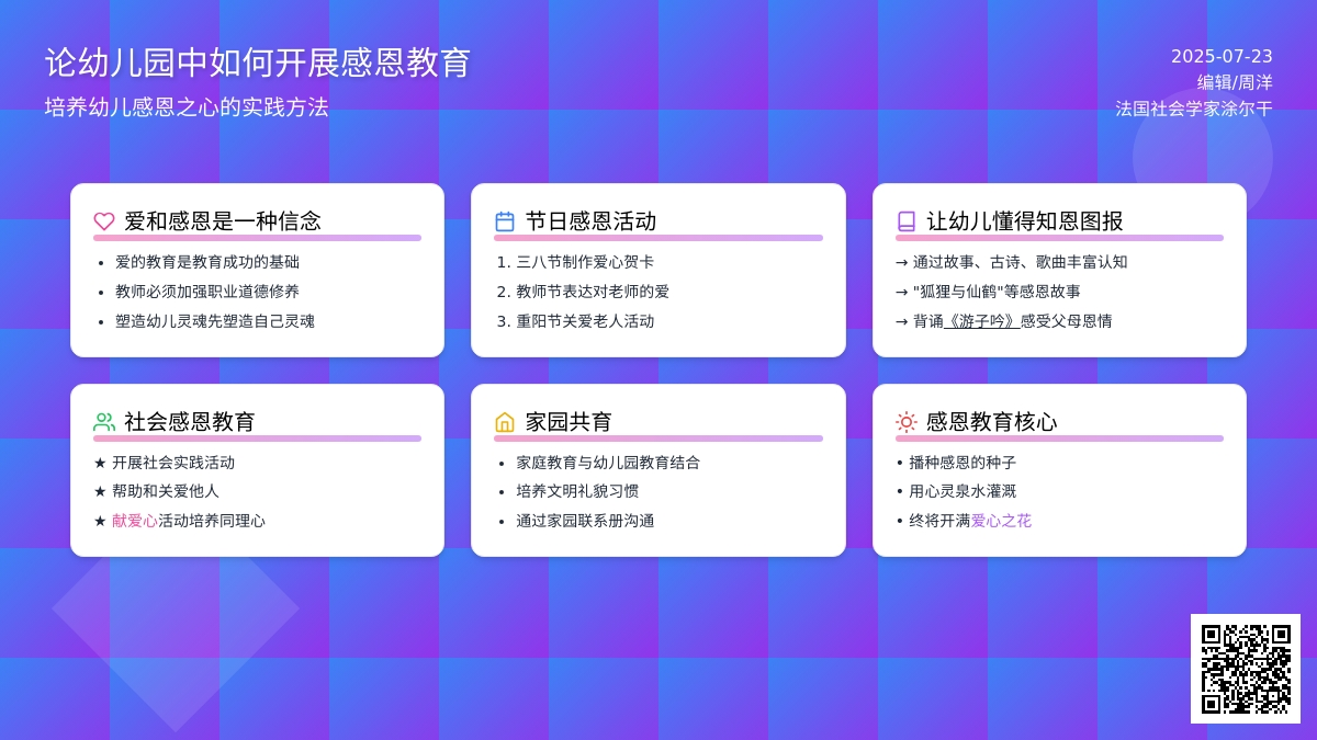 论幼儿园中如何开展感恩教育