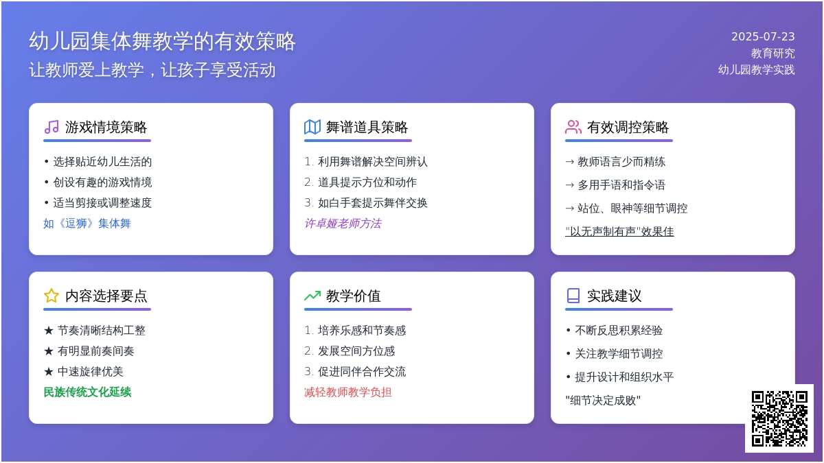 幼儿园集体舞教学的有效策略初探