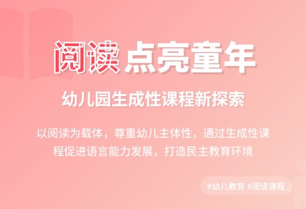 幼儿园生成课程及实施策略研究-幼师课件网