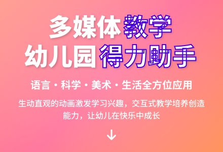 幼儿园教学中的得力助手�D�D多媒体技术-幼师课件网