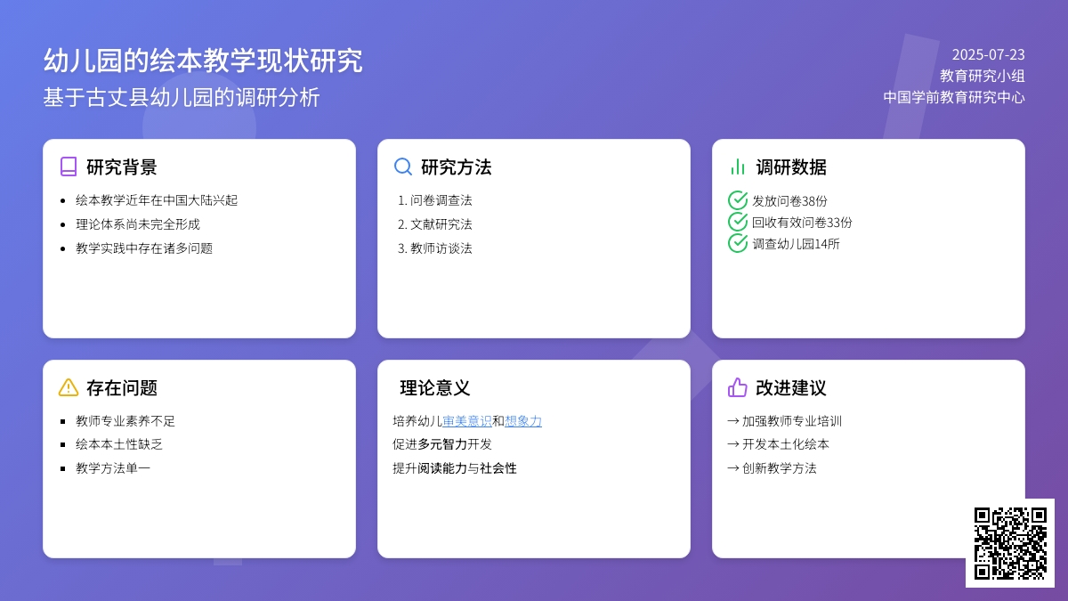 幼儿园的绘本教学现状研究