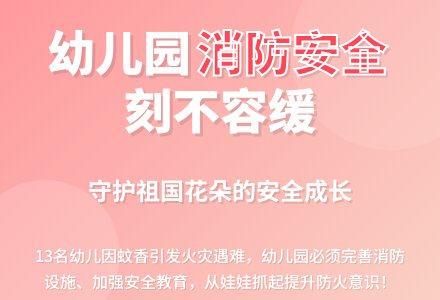 浅谈幼儿园存在火灾隐患与预防措施-幼师课件网