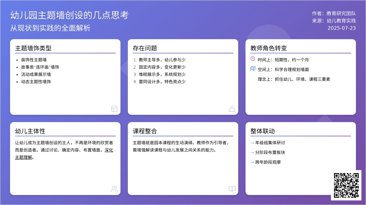 幼儿园主题墙创设的几点思考