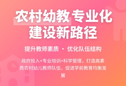 浅谈农村幼儿园教师队伍专业化的建设-幼师课件网
