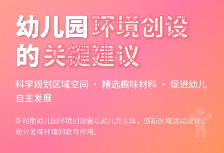 关于幼儿园区域环境创设的几点建议-幼师课件网