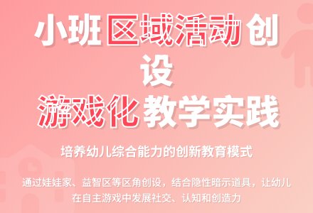 幼儿园小班区域创设的几点体会-幼师课件网