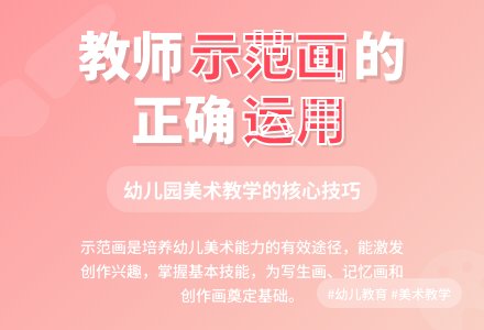幼儿园如何正确进行教师示范画-幼师课件网