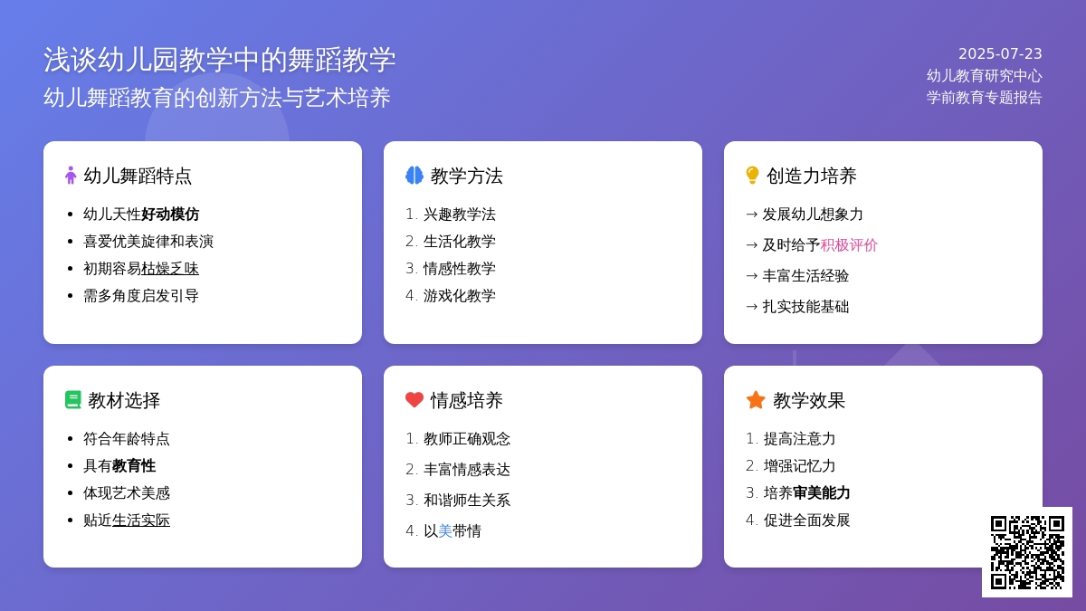 浅谈幼儿园教学中的舞蹈教学