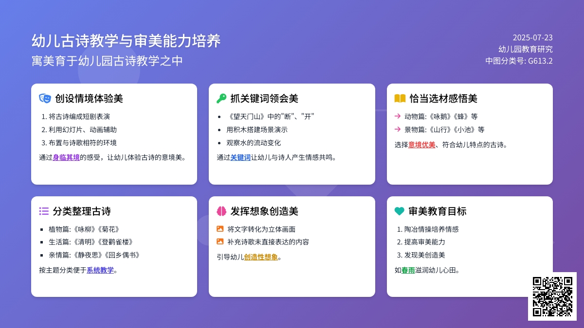 寓美育于幼儿园古诗教学之中