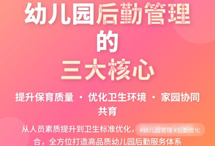 浅谈如何做好幼儿园的后勤管理-幼师课件网