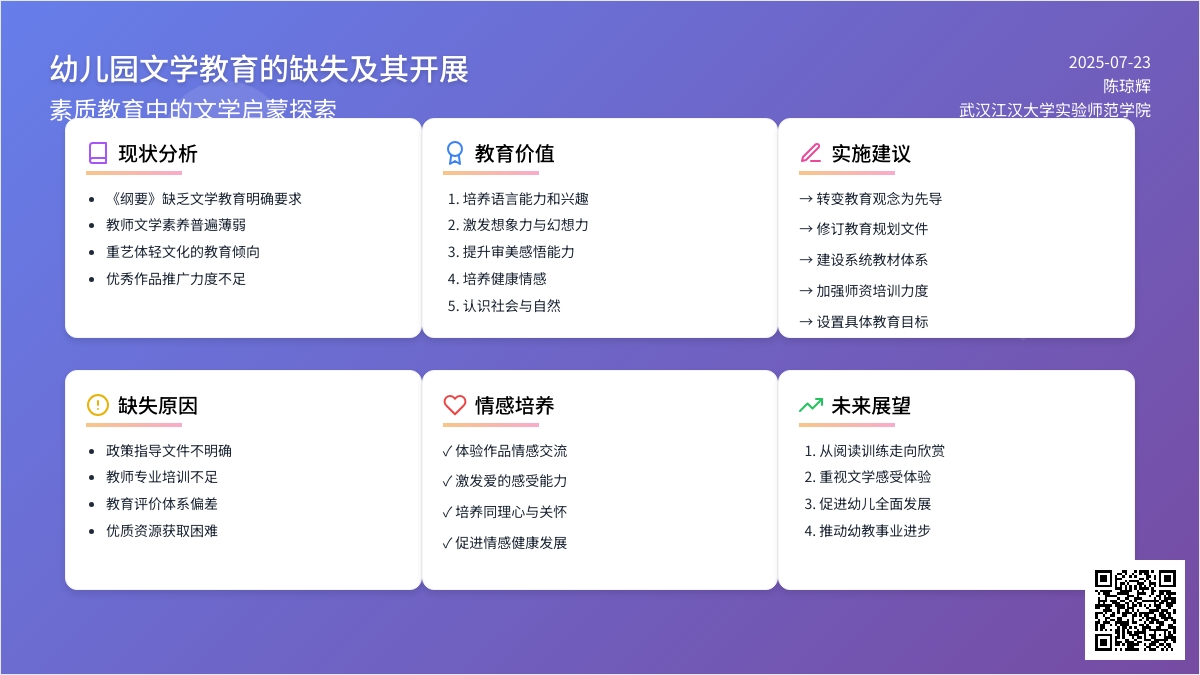 幼儿园文学教育的缺失及其开展