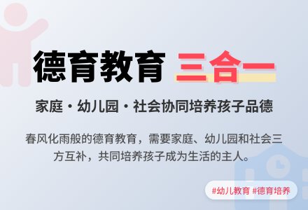 浅谈家庭幼儿园社会德育之互补-幼师课件网