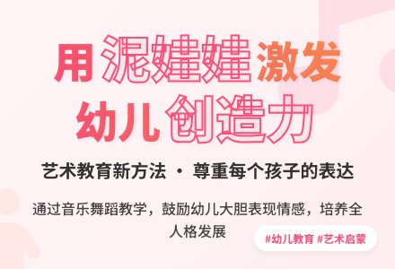 说课：幼儿园大班舞蹈教学《泥娃娃》-幼师课件网