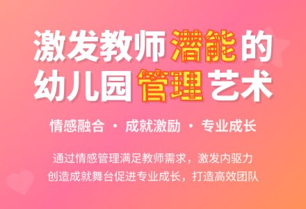 浅论对幼儿园教师的管理策略-幼师课件网