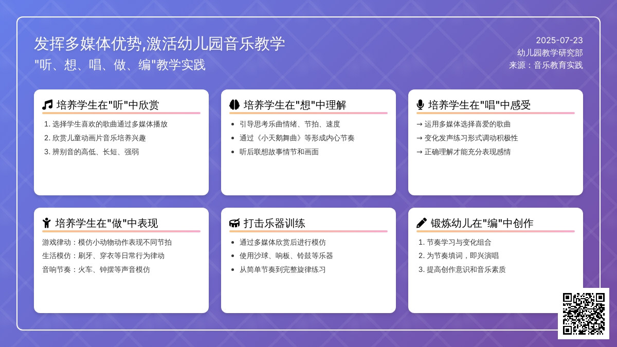 发挥多媒体优势,激活幼儿园音乐教学