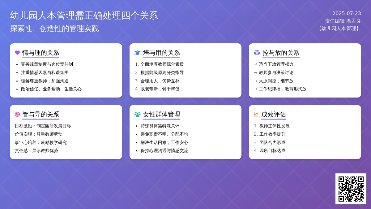 幼儿园人本管理需正确处理四个关系