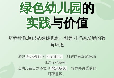 创建绿色幼儿园的实践与思考-幼师课件网