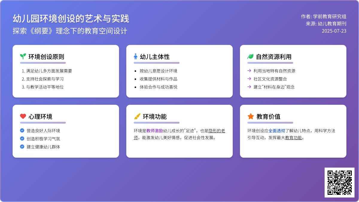 以《纲要》理念尝试创设幼儿园环境