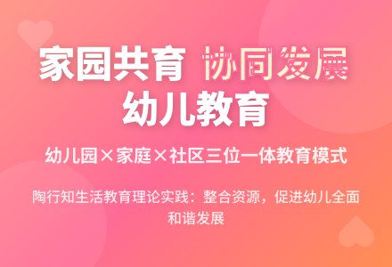幼儿园与家庭、社区协同教育之我见-幼师课件网