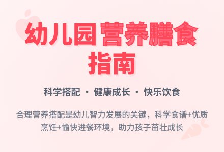 关于幼儿园合理营养膳食的探讨-幼师课件网