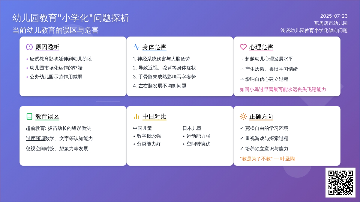 浅谈幼儿园教育小学化倾向问题